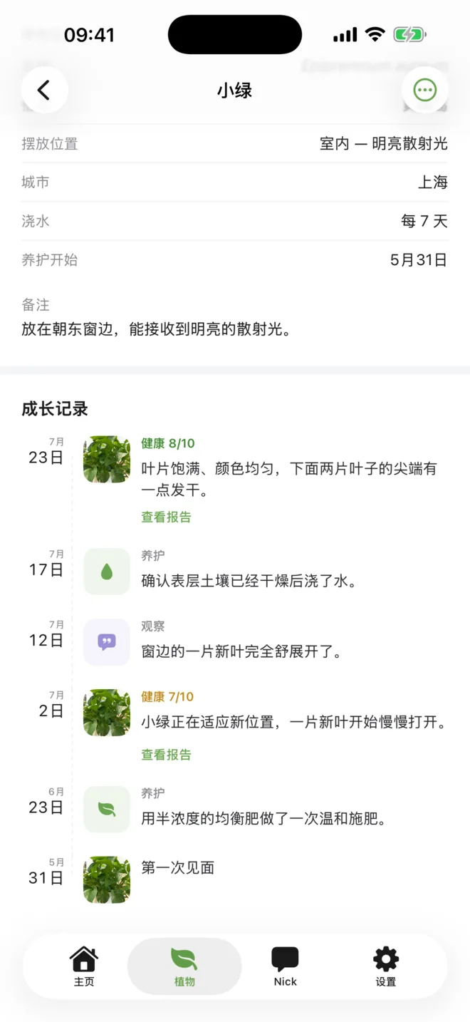 小绿的植物时间线，包括健康检查、浇水、新叶里程碑、施肥和第一次见面